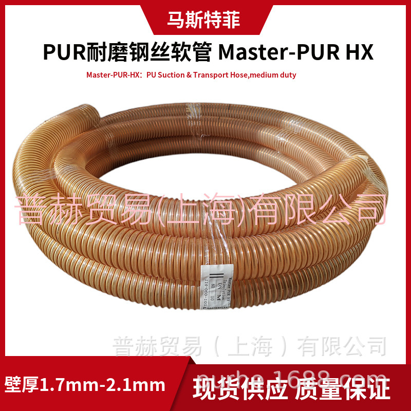 Master-PURHX����͸�ѹ���Ƹ�˿��,��ʯ���������������ܱں�2mm