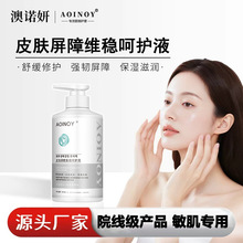 韩式院线呵护液修护b5舒缓敏感泛红维稳美容院护肤品套装大牌B5