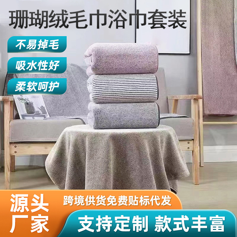 Cross-border star coral fleece towel bath towel suit thickened high-density face towel mother and child towel gift towel logo