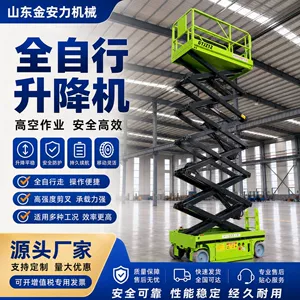 Self-propelled lift manufacturer, aerial work platform, scissor-type mobile self-propelled lift