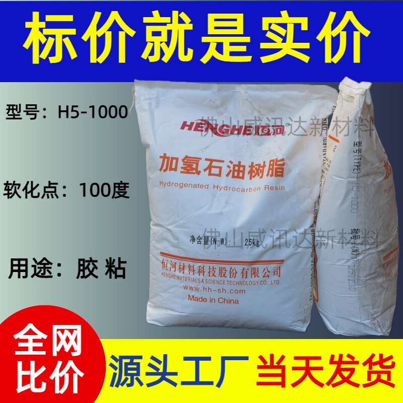 Ganges Direct Hydrogenated Petroleum Resin C5 C5 White Granular H5-1000 Adhesive Raw Material Adhesive