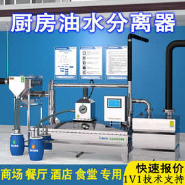 油水分离器餐饮油水分离装置全自动油脂分离器不锈钢油水分离设备