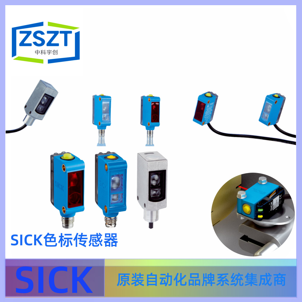 SICK西克CSM-WP117A2P颜色传感器