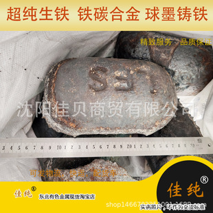 Ultra-Pure Pig Iron Iron Carbon Alloy C﹥3.3% Ductile Iron Ccst02Qm06 2 Pieces Weighing about 12kg