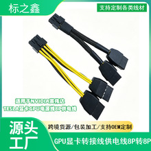 V100M60�@��8Pin��늾�NVIDIA GPU�������Դ�� 6+2PIN�p�^�D�Ӿ�