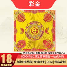 烧纸 包装300张26*26双面彩色压纹凸纹招进宝元宝纸金纸香烛钱纸