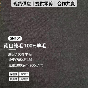 ��ɽ100%����ë�����ﶬ���b���� 300g/m��\����͸����ɫ���ϲ�