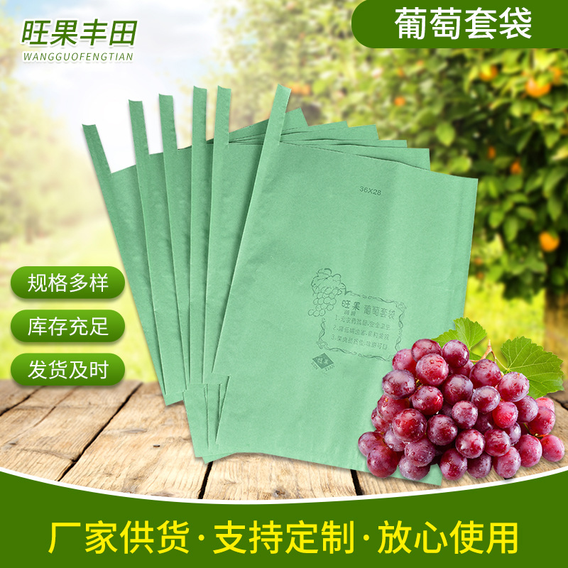 葡萄套袋36×28绿色葡萄套袋 阳光玫瑰葡萄套袋水果袋育果袋