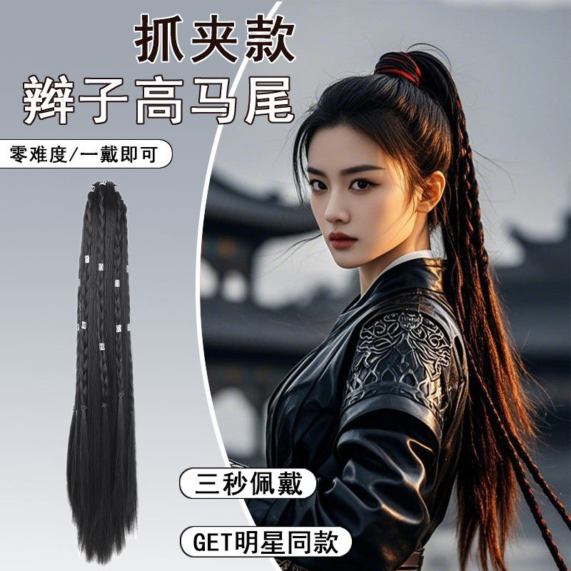 Antique Clamping Ponytail Wig Women's Long Straight Hair Braid Men's Horse Face Skirt High Ponytail New Chinese Chivalrous Wig Braid Antique Clamping Ponytail Wig Women's Long Straight Hair Braid Men's Horse Face Skirt High Ponytail New Chinese Chivalrous Wig Braid