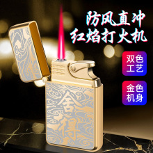 创意防水直冲金属打火机电镀浮雕纹红火直冲防风火机充气火机批发