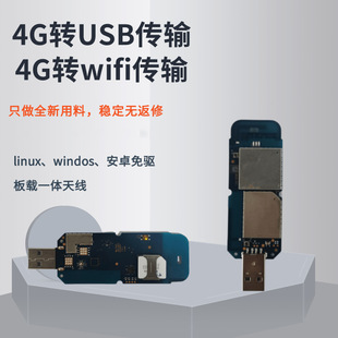 4G до Wi -Fi Модуль интернет -передачи данных 4G Модуль USB Interface Industry Control Android Linux Motherboard Free Drive