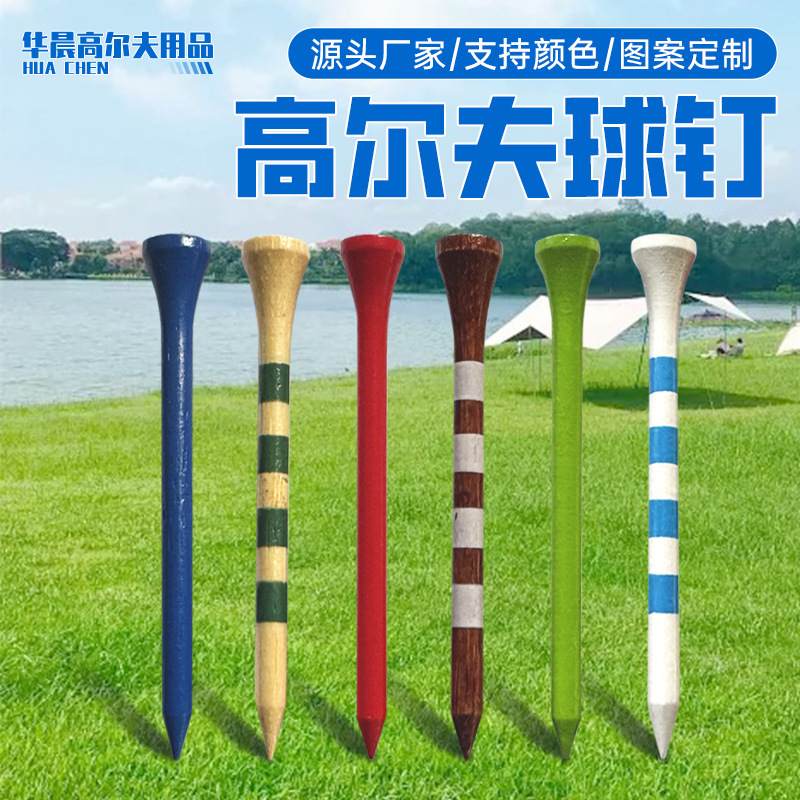 彩色球tee竹木高尔夫球钉木制高尔夫球tee可加印图案条纹厂家批发