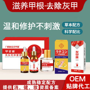 批發灰指甲專用抑菌液脫甲膏增厚軟甲灰指甲專用葯水套裝修甲