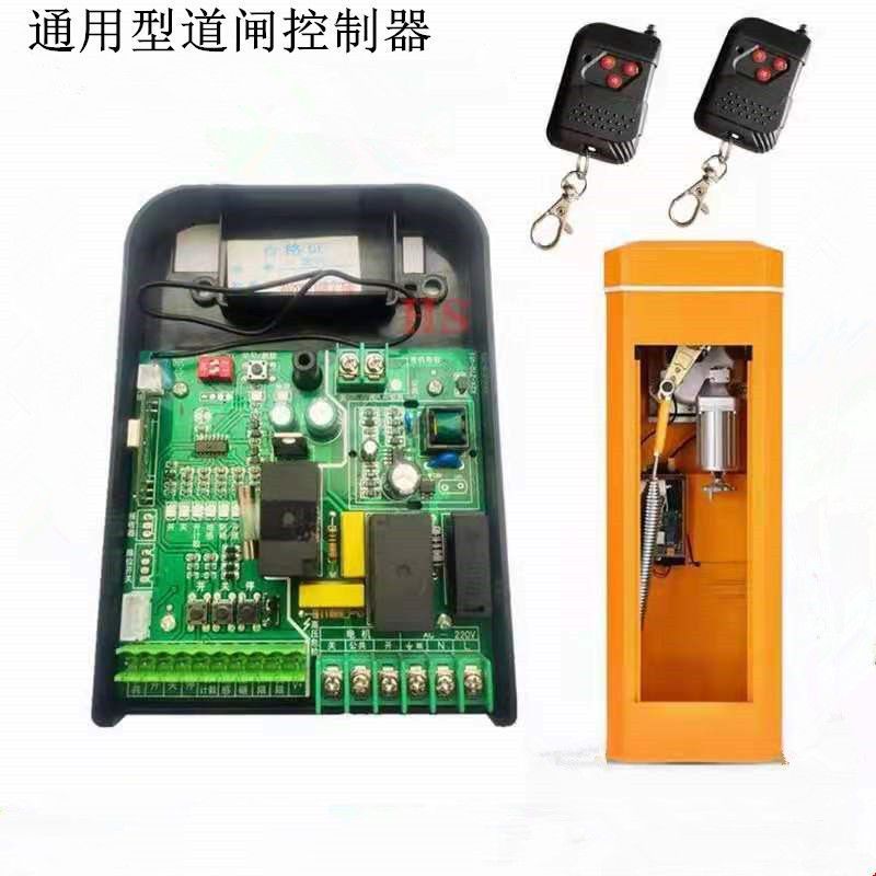 通用道闸控制器主板电动栏杆小区挡车器升降杆光电限位智能线路板