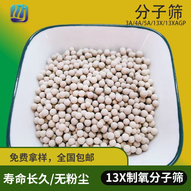 蓝立净批发4A分子筛干燥剂-40露点吸干机干燥吸化合物脱水分子筛