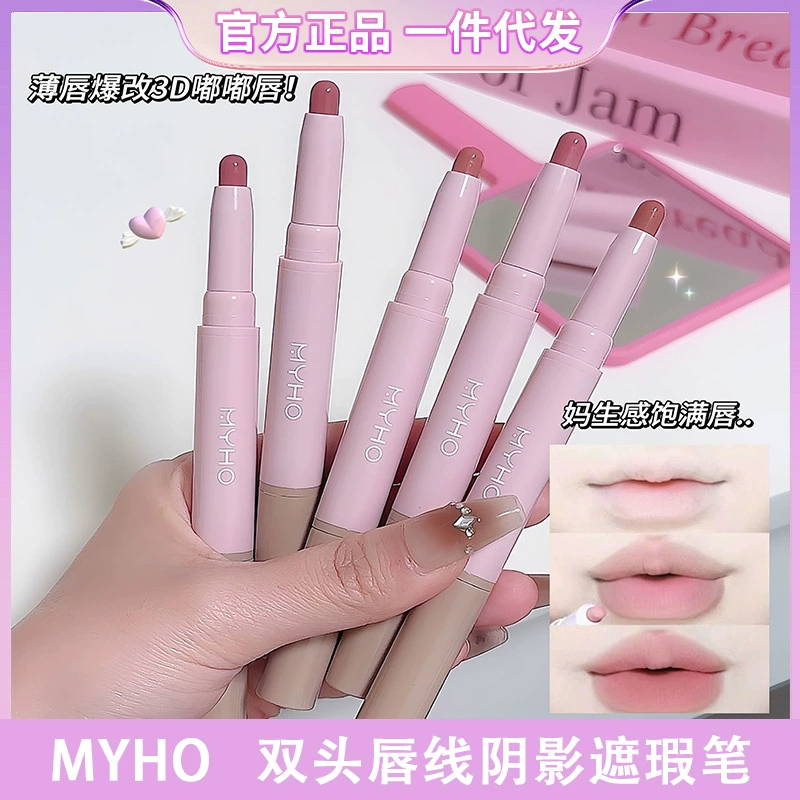 MYHO двухголовый губный карандаш очерчивает форму губы матовый матовый цвет, длительный водонепроницаемый и не легко выцветает маскирующий карандаш паритет