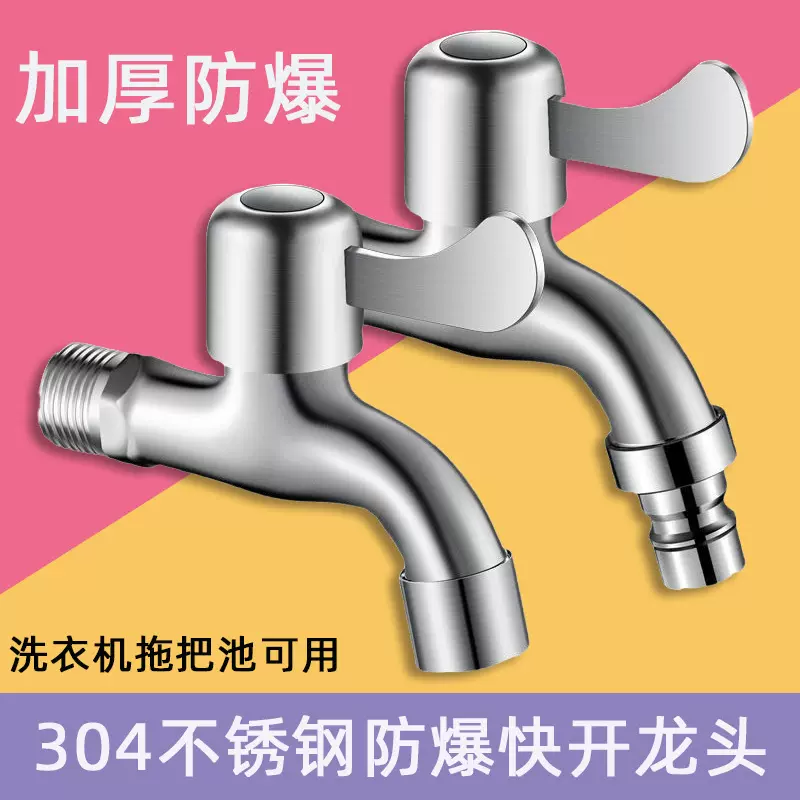 304不锈钢水龙头一进二出洗衣机水龙头大全家用4分不锈钢水龙头