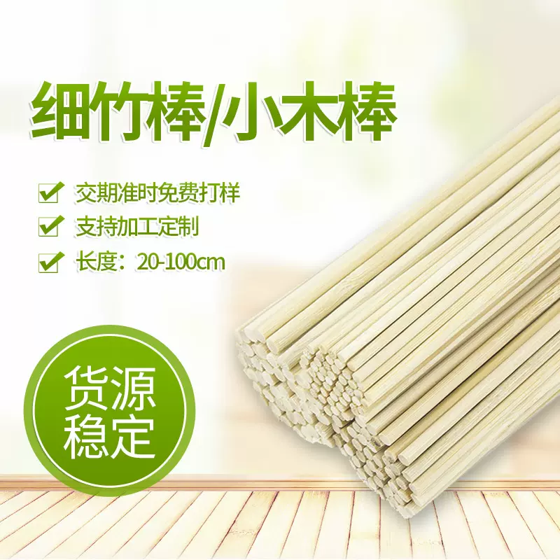 厂家直供小竹棒 DIY手工建筑模型材料 6mm假发棒花杆平头竹木棒