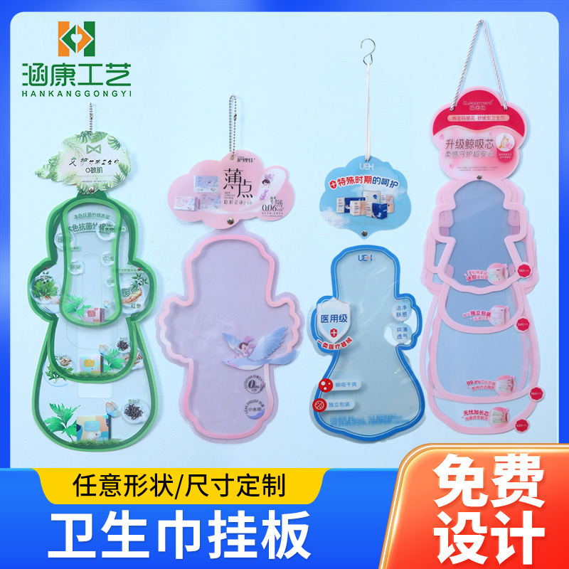 PVC透明挂条姨妈巾展示牌卫生巾挂板超市印刷广告塑料挂牌