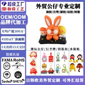 搪胶公仔;盲盒玩具/盲袋玩具/洞洞乐;钥匙扣及钥匙扣配件