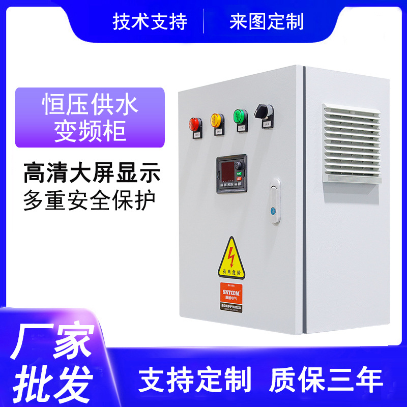 变频柜三相380V水泵恒压供水控制箱变频器风机电机4/5.5/11/15/KW
