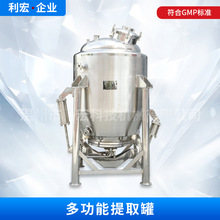 不銹鋼多功能提取罐中葯食品冷凝冷卻油水分離消泡器熱回流循環