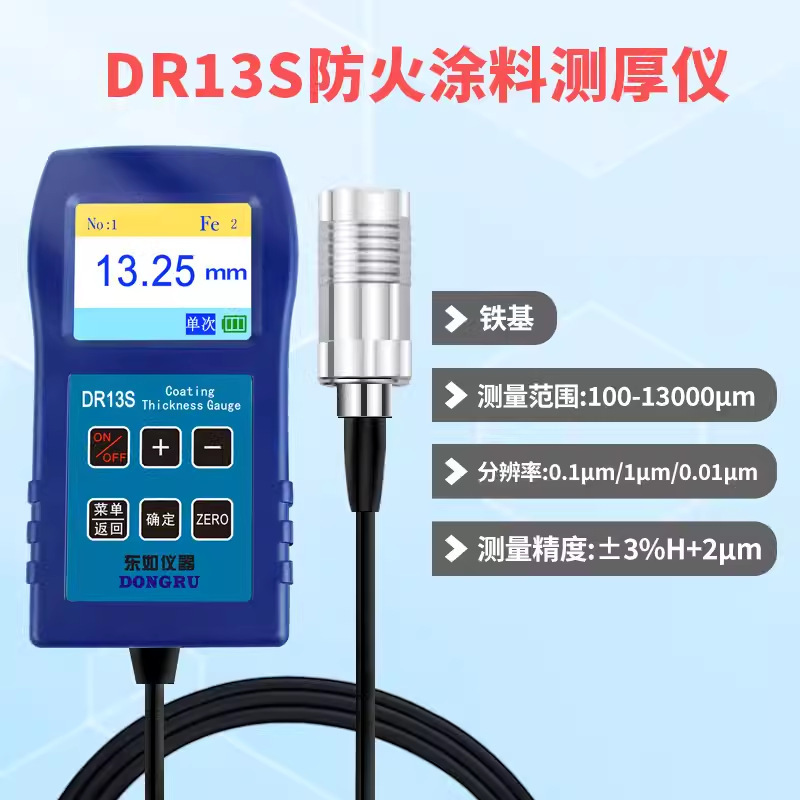 东如分体式涂层测厚仪 防火涂料测厚仪铁基款漆膜仪DR13S