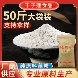 藕粉