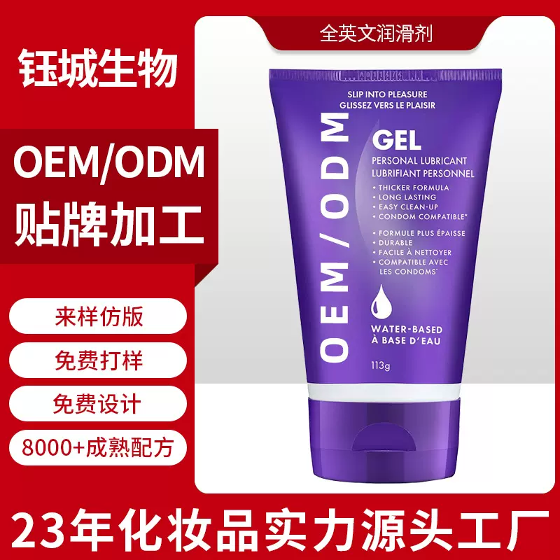 外贸全英文润滑剂OEM代工成人情趣用品快感高潮爽滑免洗润滑液