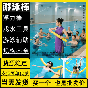 Swimming Buoyancy Stick Tiktok Dropshipping Distribution Shopify Dropshipping Distribution Wechat Dropshipping Distribution Pvc Strips