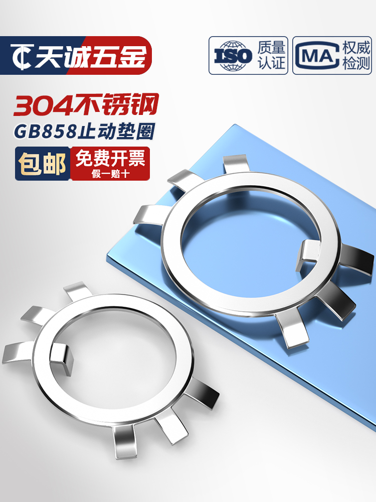 304不锈钢圆螺母用止动垫片铁止退垫圈六爪挡圈王八锁紧防松GB858