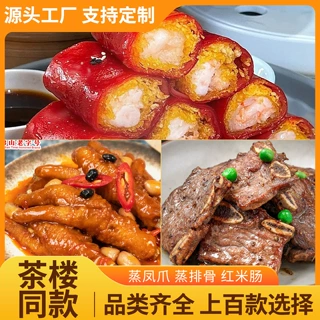 金钱肚粤式早茶楼包子早餐半成品食材广式早茶点糯米鸡港式蒸凤爪