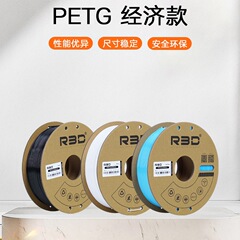 【经济型】R3D耗材PETG适用于拓竹出口PETG材质耗材3D打印耗