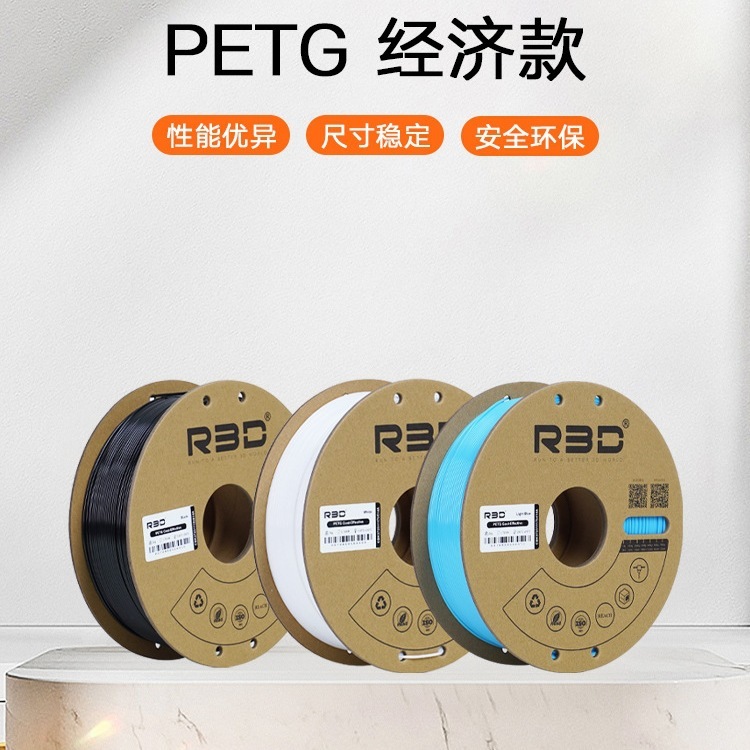 【经济型】R3D耗材PETG适用于拓竹出口PETG材质耗材3D打印耗|undefined