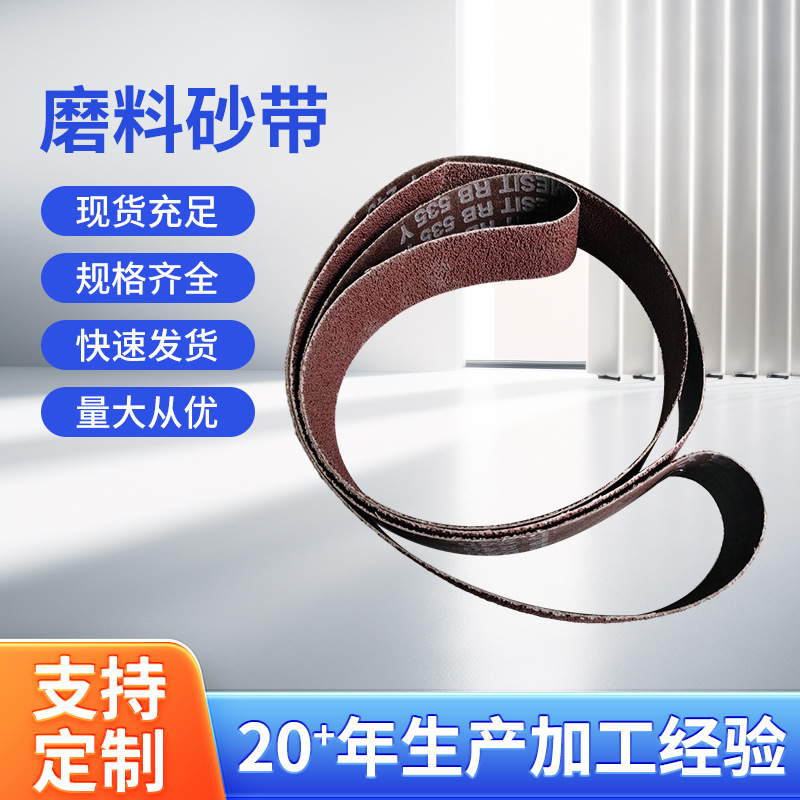 德国赫美斯空心球体磨料砂带RB535堆积磨料砂带RB590