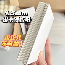 批发a7出卡硬纸板小卡打包1.5mm加厚硬卡纸ins背板保护白卡纸