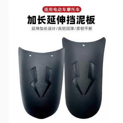 Electric vehicle fender | Chunfeng Modified Models, Universal