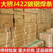 批发大桥焊条J422碳钢结构钢电焊条E4303整箱普通2.0 2.5 3.2 4.0