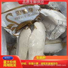 安徽生鹅肝 山东生鹅肝 特a生鹅肝法式鹅肥肝朗德鹅肝法式肥鹅肝