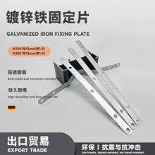 门窗安装固定片镀锌铁片直片带孔家具连接片一字直片批发220*12