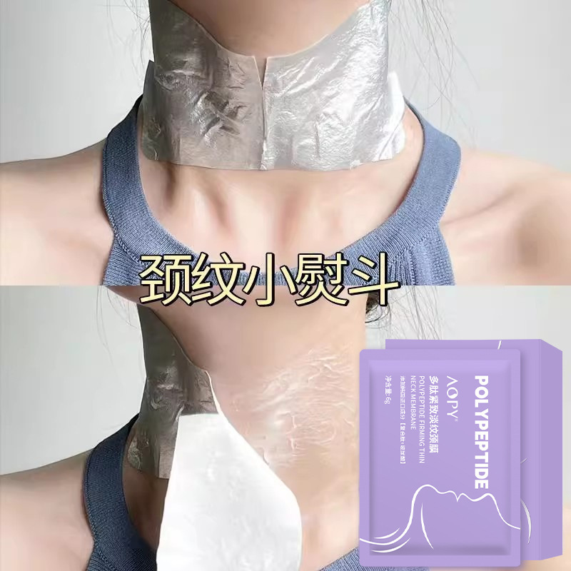 AOPY ポリペプチド引き締め美白ネックマスクヒアルロン酸保湿抗シワ美白小じわネックケアネックラインパッチ|undefined