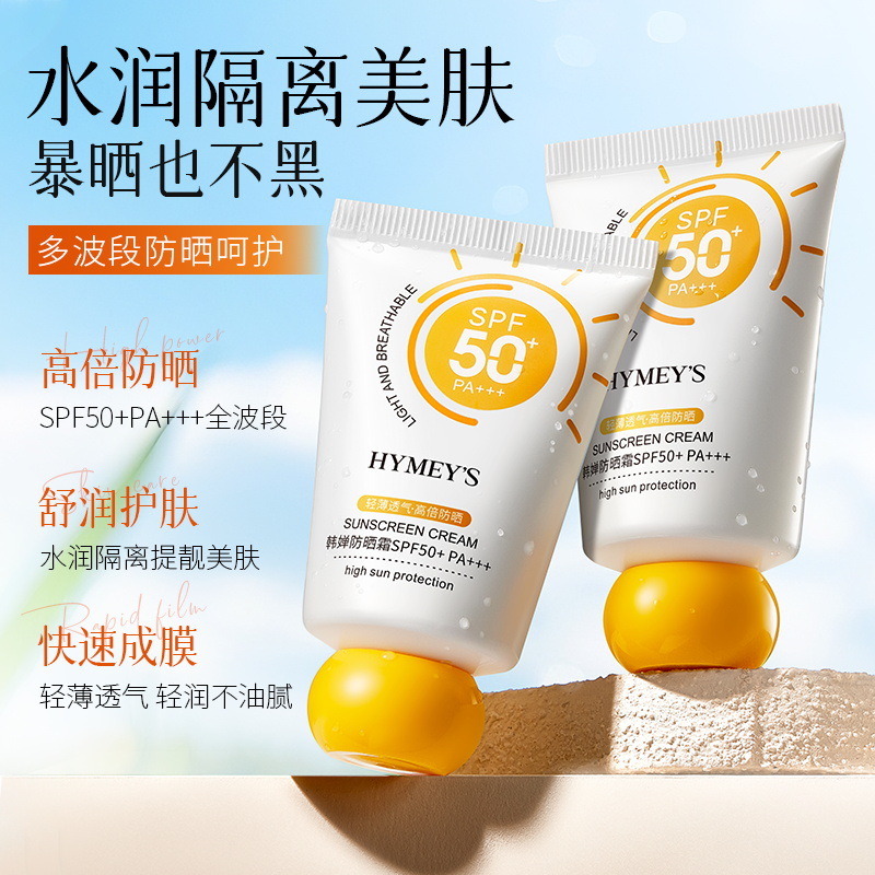 Imagen Mei Han Sun Protector SPF50 + PA + + + Protector UV para estudiantes de entrenamiento militar Protector solar