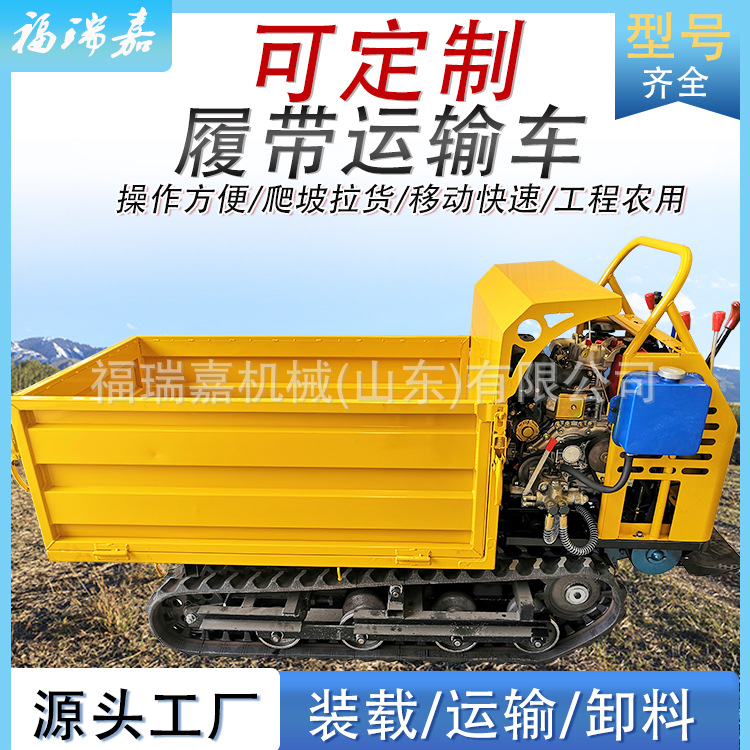 农机履带运输车沙石山地履带搬运车果园大棚肥料蔬果运输车