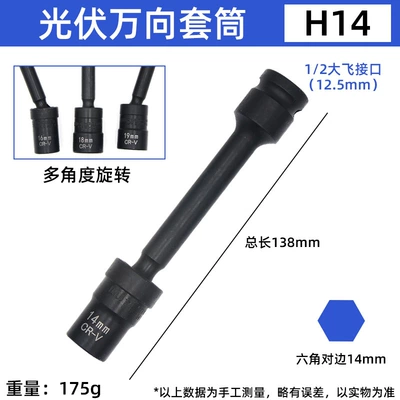 Mühərrik tənzimləmə alətləri socket electric wrench photovoltaic panel - electric-wrench-type-photovoltaic-sleeve-14138mm