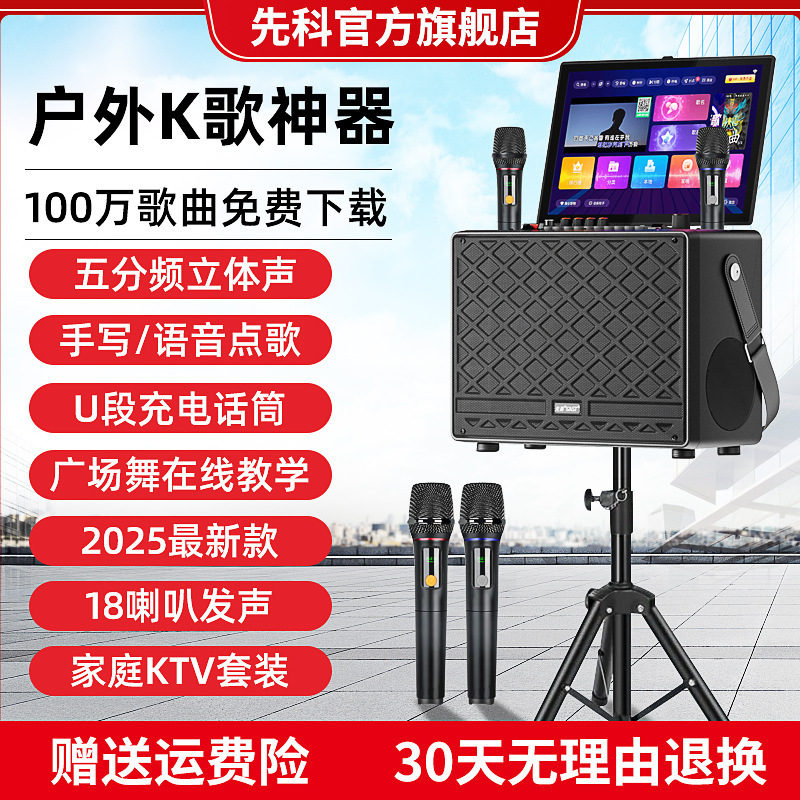 先科广场舞音响带显示屏户外唱k歌ok一体机家庭ktv套装音箱点歌机|undefined