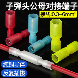 Male and female quick plug terminal bullet type butt connector wire connection plug MPFNY/FRFNY