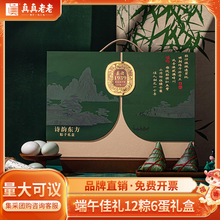真真老老嘉兴粽子诗韵东方粽子礼盒1840g肉粽蛋黄粽甜粽端午送礼