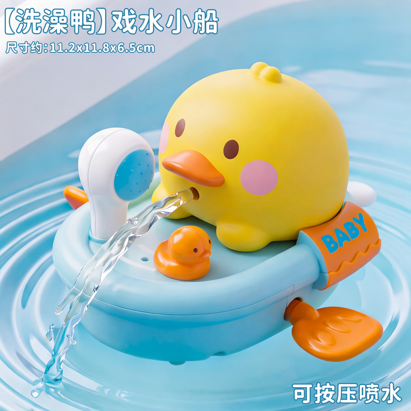 KE104 [Bath Duck] Playing Boat