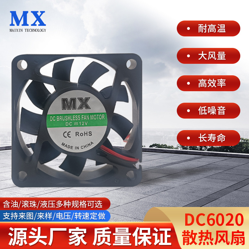 厂家供应 双滚珠6020直流散热风扇 LED电源风扇,静音大风量高寿