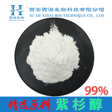 ��ɼ��99.5% ԭ�Ϻ춹ɼ��ȡ�� 33069-62-4�������������ɼ��
